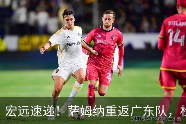 宏远速递！萨姆纳重返广东队，杜锋将接任国家队主教练？