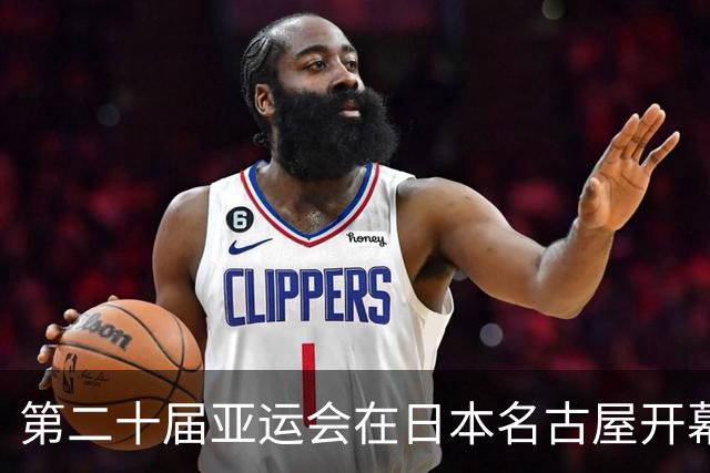 第二十届亚运会在日本名古屋开幕 “中国蓝”耀眼亮相
